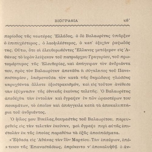 19 x 12,5 εκ. 3 σ. χ.α. + λβ’ σ. + 390 σ. + 4 σ. χ.α., όπου στο φ. 1 κτητορική σφραγίδ�